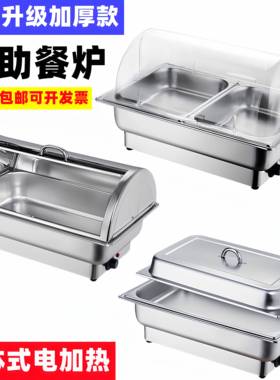 不锈钢自助炉电加热Buffy炉可见透明翻盖酒店自助早餐隔热炉餐具