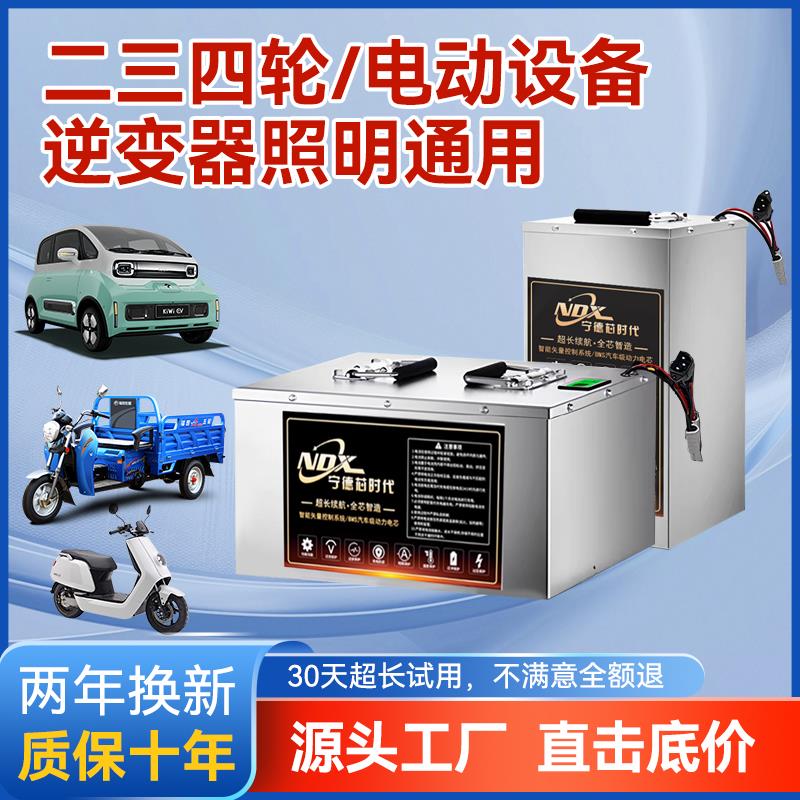 宁德磷酸铁锂电池48v60V72伏二三四轮老年电动车大容量三元锂电池