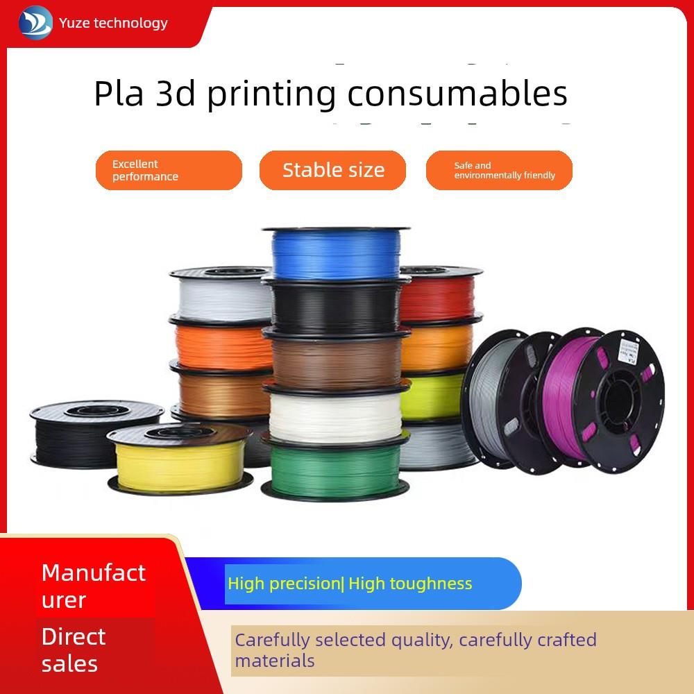 3D打印机耗材，环保材料，Pla高韧性，高精度1.75mm打印机耗材，Fdm易于打印