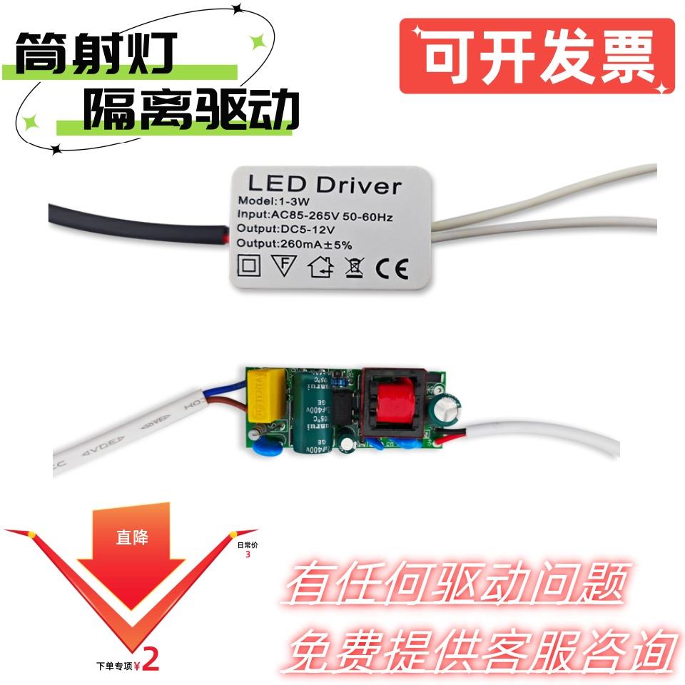 LED筒射灯驱动1w3w5w7w12w18w隔离驱动电源15w20w24w30w40w