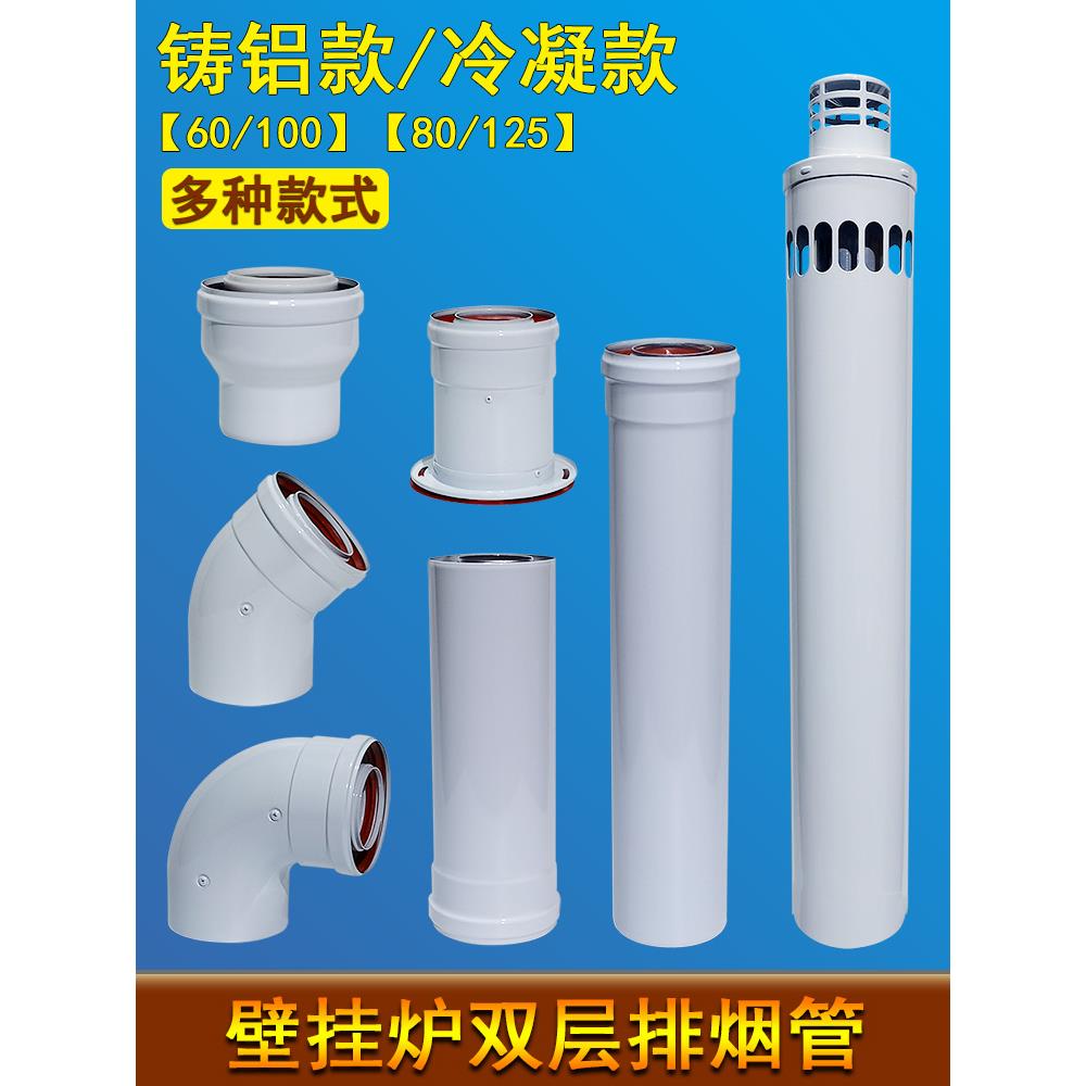 适用威能菲斯曼采暖壁挂炉排烟管铸铝锅炉烟道延加长管冷凝机弯头