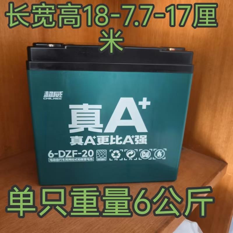 超威电动车6-DZM-20电池电动车6-DZF-20电瓶12V24V36V48V60V20ah