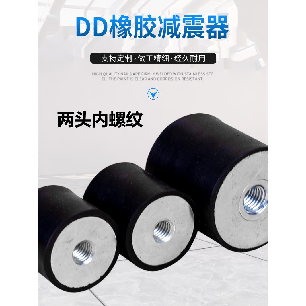 橡胶减震器DD型两头内螺纹橡胶减震柱机器防震减震垫非标定制