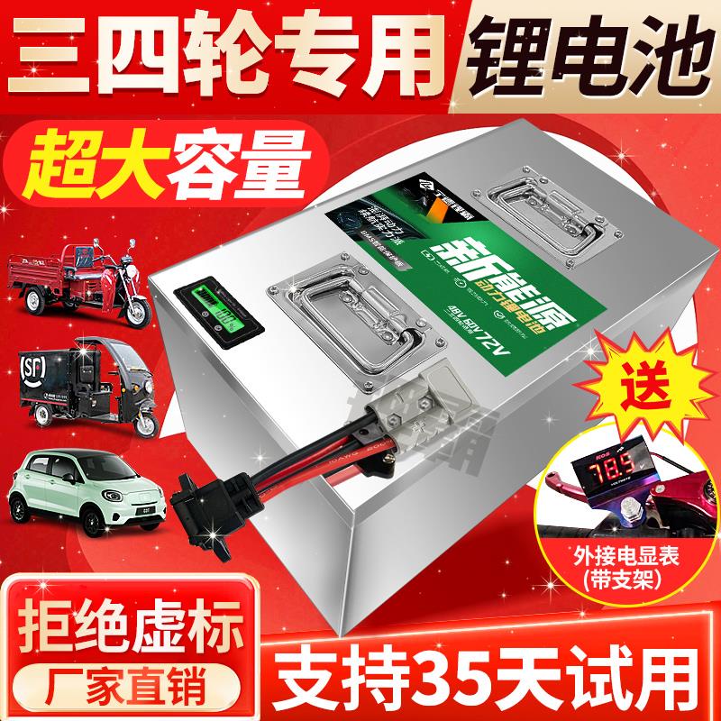 宁德电动车锂电池60V72V48伏三四轮电动车磷酸铁锂电池大容量电瓶