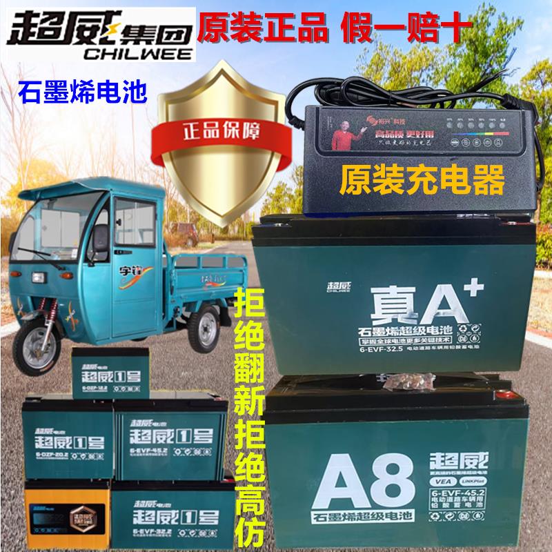 超威电池38安45Ah52ah58安电动车电池三轮车电瓶石墨烯电池48v60v