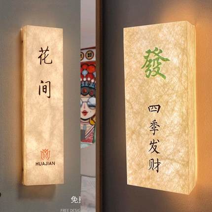 自助棋牌室杜邦纸发光门牌麻将室包间灯牌包厢定制亚克力网红灯箱