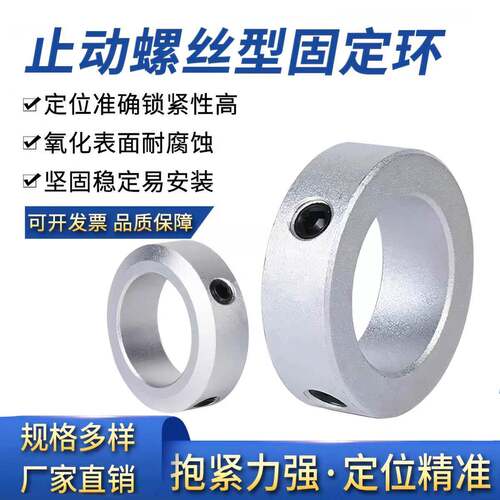 固定环 止动螺丝固定型限位环轴用定位档圈SCCAW/FAB型光轴止退环