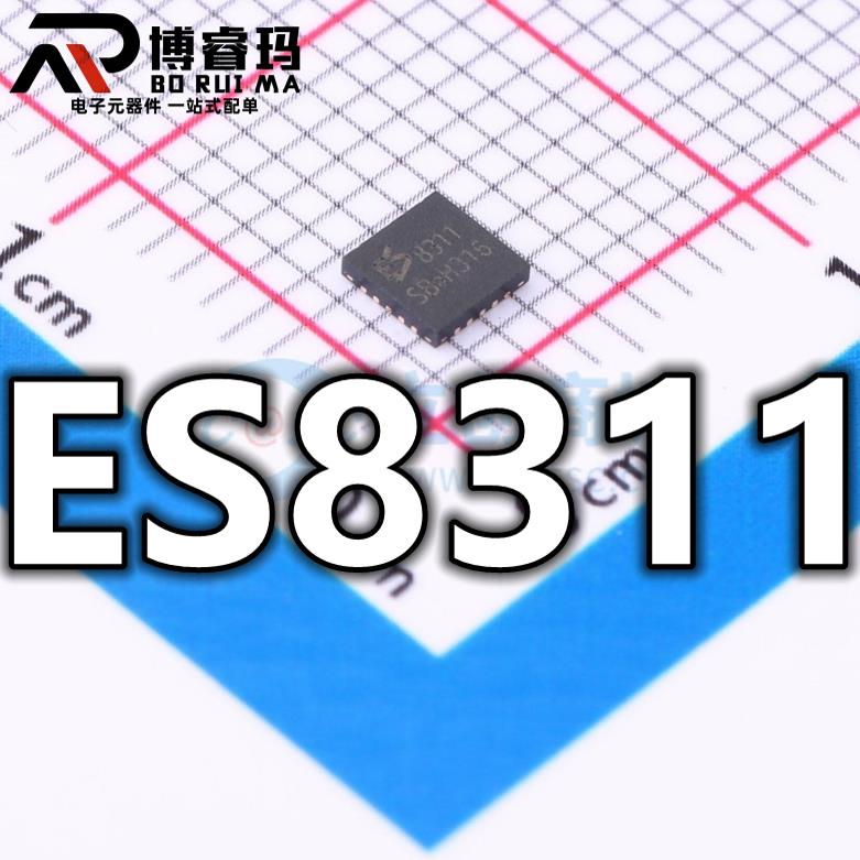 全新原装 ES8311 封装QFN-20 丝印8311 音频解码IC芯片 现货供应