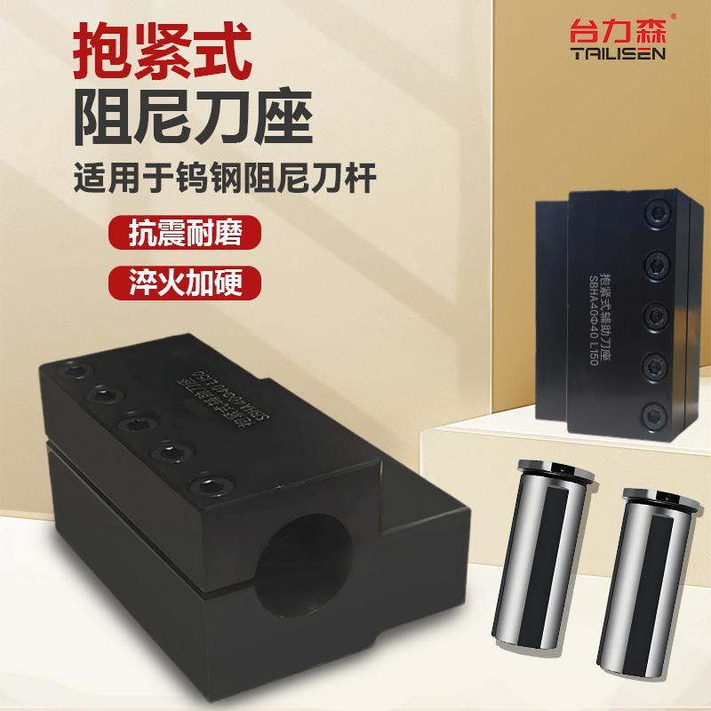 数控车床辅助刀座抱紧式刀座阻尼刀杆加强抗震环抱式内径车刀架