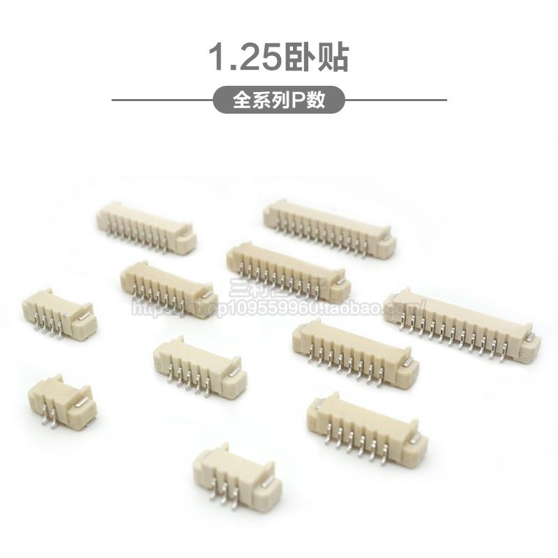 卧贴 1.25mm间距 连接器 接插件 卧式贴片2P3P4P5P6P7P8P-12P