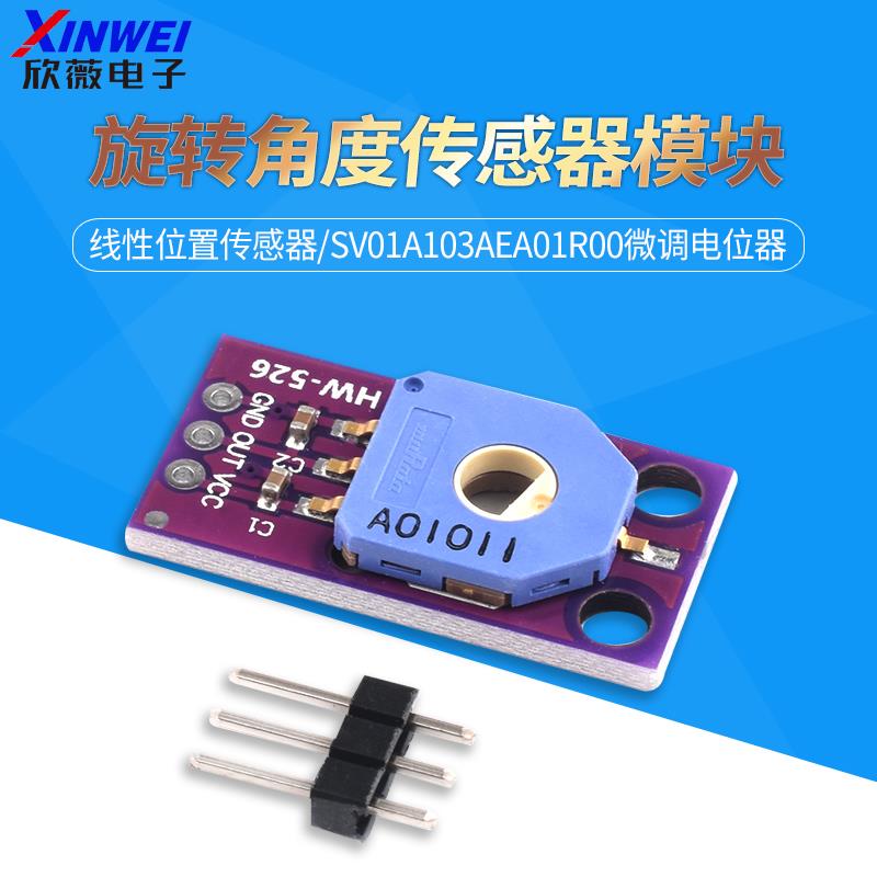 旋转角度传感器模块 线性位置传感器/SV01A103AEA01R00微调电位器