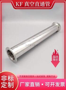 Kf真空直管16卡箍25法兰快速安装短管304不锈钢管配件50等径接头