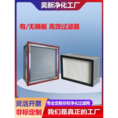 高效过滤器有无隔板H13空气滤芯W型ffu空调防尘耐高温过滤网定制