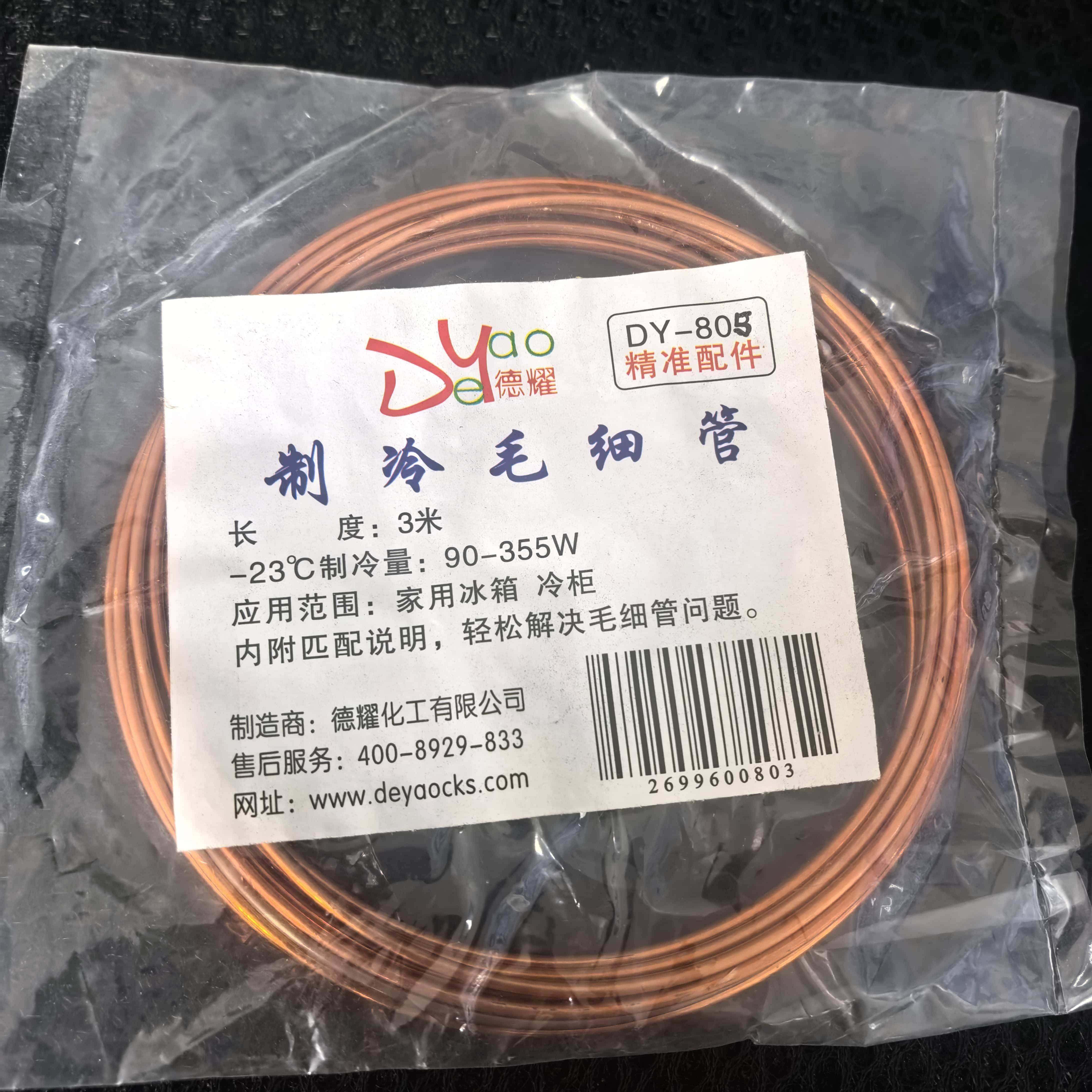 808 803 805冰柜冰箱毛细铜管1.5米3米商用简易便携空调配件铜管,大家电,空调配件,淘宝优惠券,粉丝福利购,淘宝优惠卷