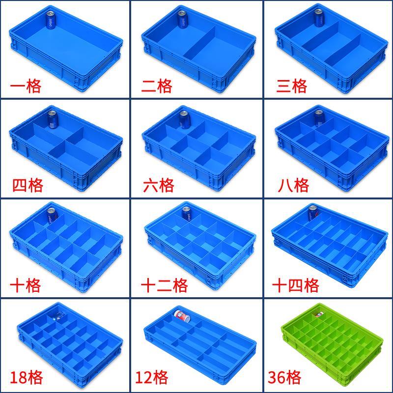塑料箱分格箱周转物流箱长方形零件盒子螺丝盒分类收纳储物格加厚