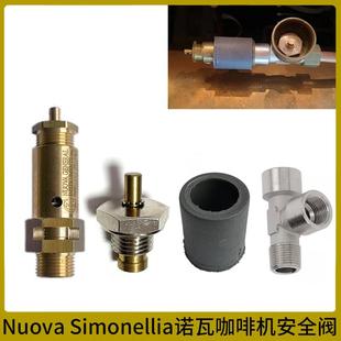 诺瓦Nuova咖啡机锅炉安全阀高压阀破空低压阀三通保护塑料罩配件