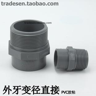 塑料异径外螺纹直接 塑料UPVC给水管件 台塑南亚 PVC外牙变径直接