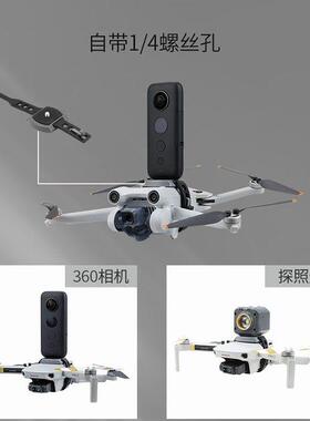 适用DJI大疆Mini5PRO挂载支架御3PRO/AIR3S全景相机上置1/4转接件
