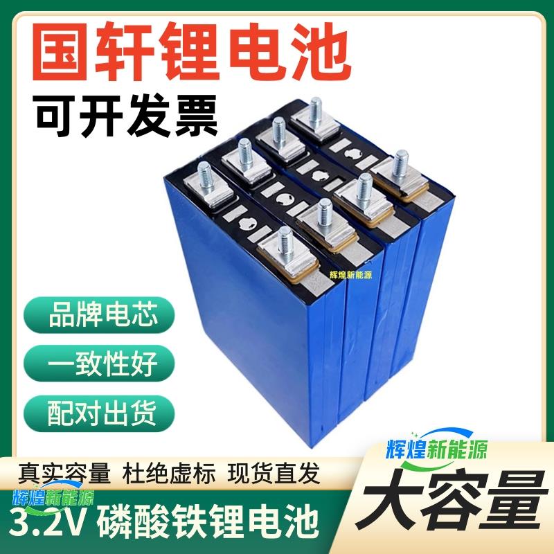 国轩3.2V30AH磷酸铁锂电池 40AH 50AH72AH大容量电动车动力锂电池