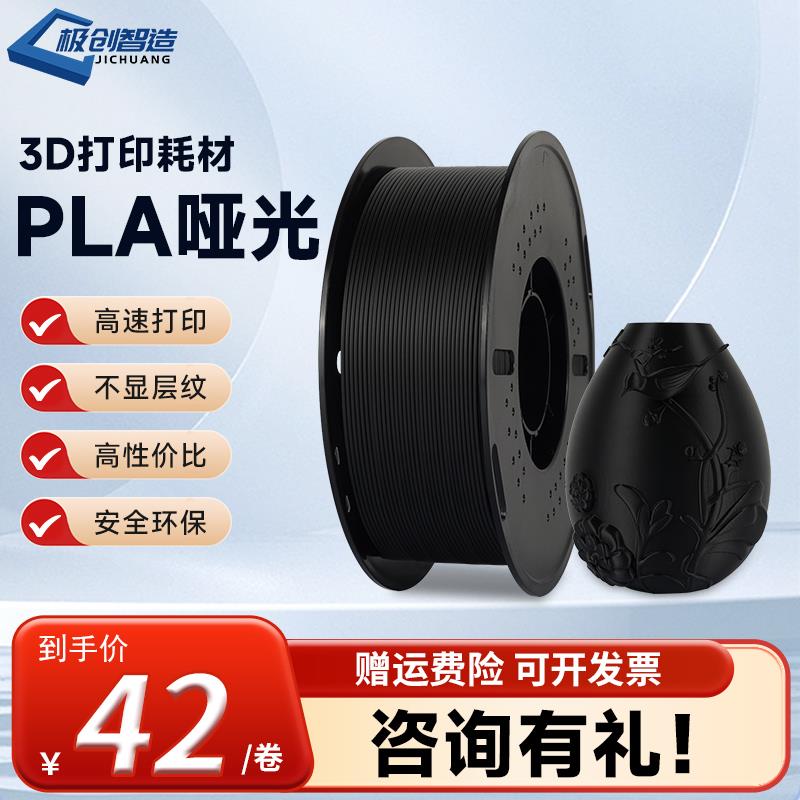 3d打印耗材 pla哑光耗材1.75mm 全新环保快速打印1kg不显层纹
