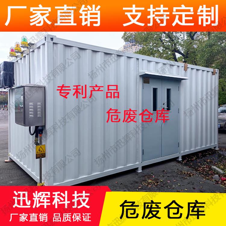 危废仓库油漆桶危化品仓库危废暂存柜存储库暂存间防爆集装箱房