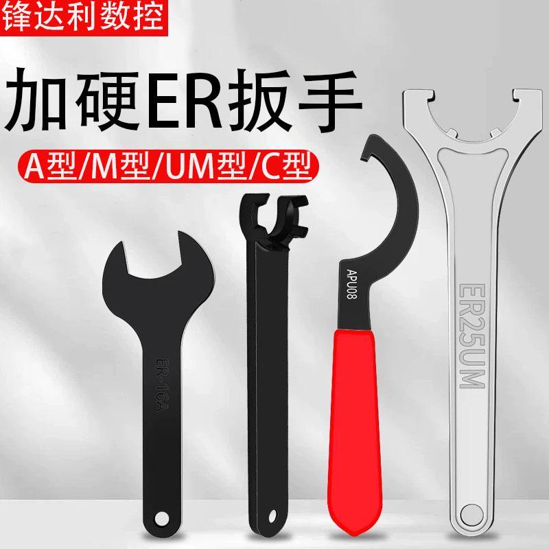 数控刀柄扳手ER16 25 40UM AM型螺帽拆卸C32APU13 16勾头月牙扳手