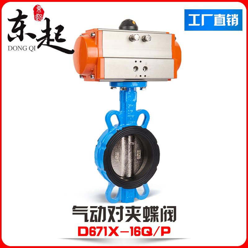 气动蝶阀D671X-16Q对夹式阀门不锈钢DN50 65 80 100 150 200 300