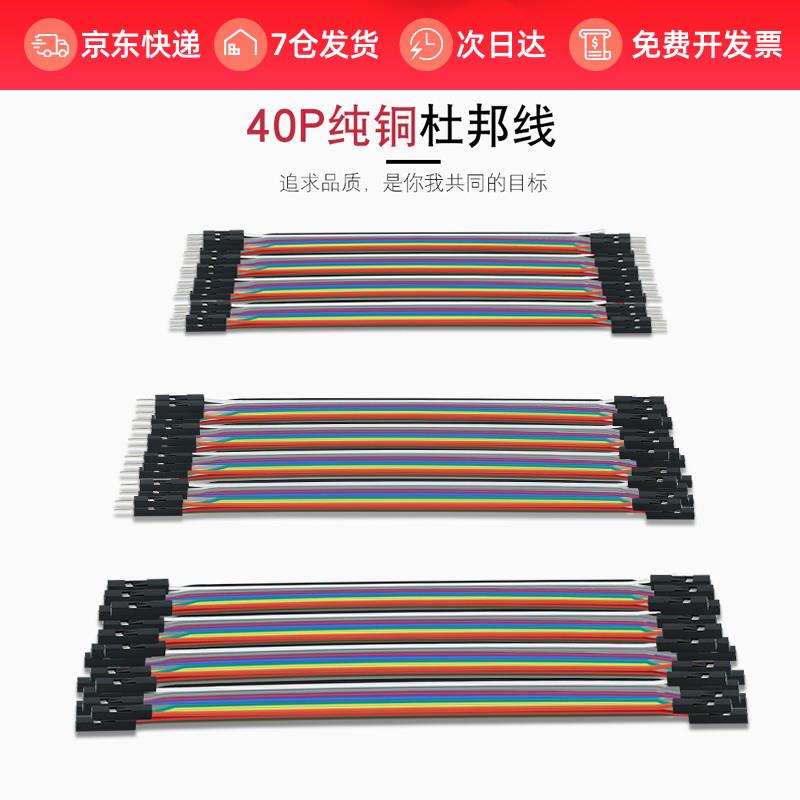 40P杜邦线全铜芯 彩色排线连接线10/21/30/40cm 母对母 公对