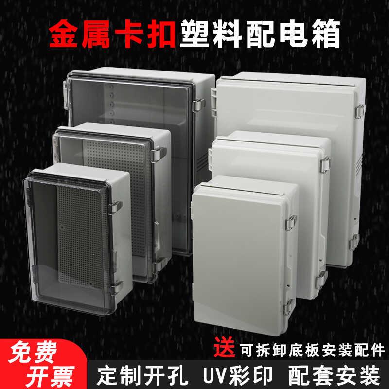 室外防水配电箱ABS塑料不锈钢卡扣电源监控显示屏设备接线盒壳体