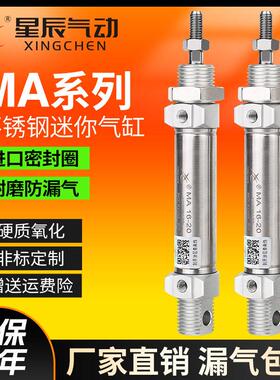 星辰迷你气缸MA20/16/32/40/25-75/100/150/200/250/300/350-S-CA