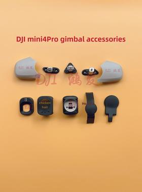 适用于大疆Mini4Pro云台镜头架Mini4前后臂轴上下支架电缆盖侧盖