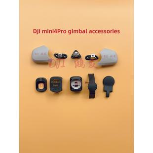 适用于大疆Mini4Pro云台镜头架Mini4前后臂轴上下支架电缆盖侧盖