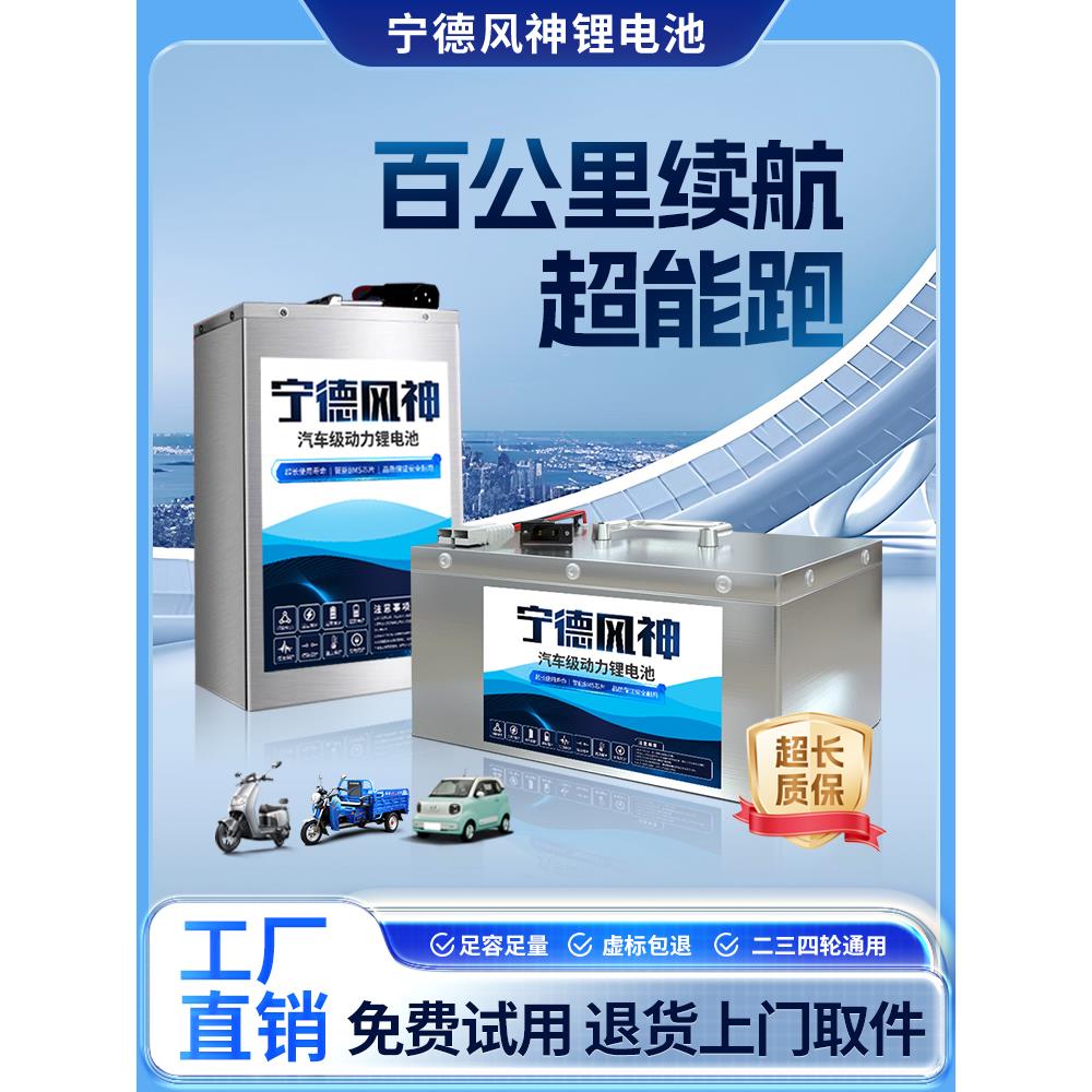 宁德二三四轮电动车锂电池72伏60v48v全新磷酸铁锂电池三元锂电瓶