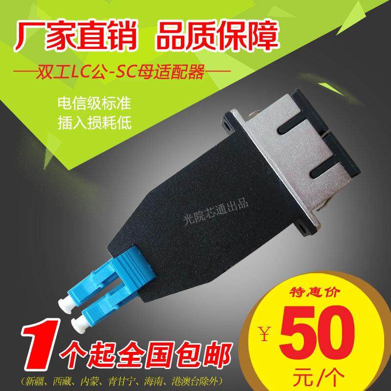 双工LC公-SC母适配器LC-SC光纤转换头单多模耦合器LC光模块转接头