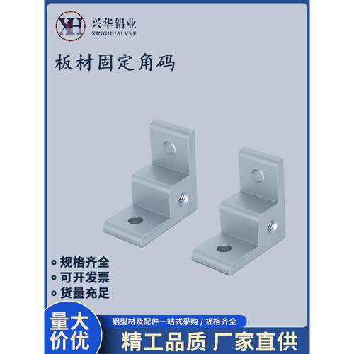 铝型材板固定件地面脚轮接头直角挤压角代码面板间隔块203040