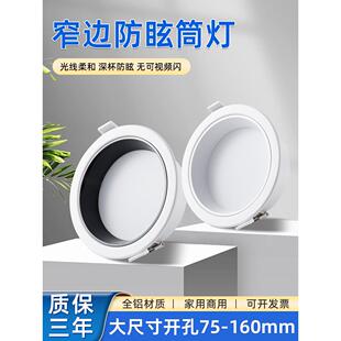 新型Led天花灯嵌入式筒灯75mm开口超薄防眩光孔灯家庭商店无主聚