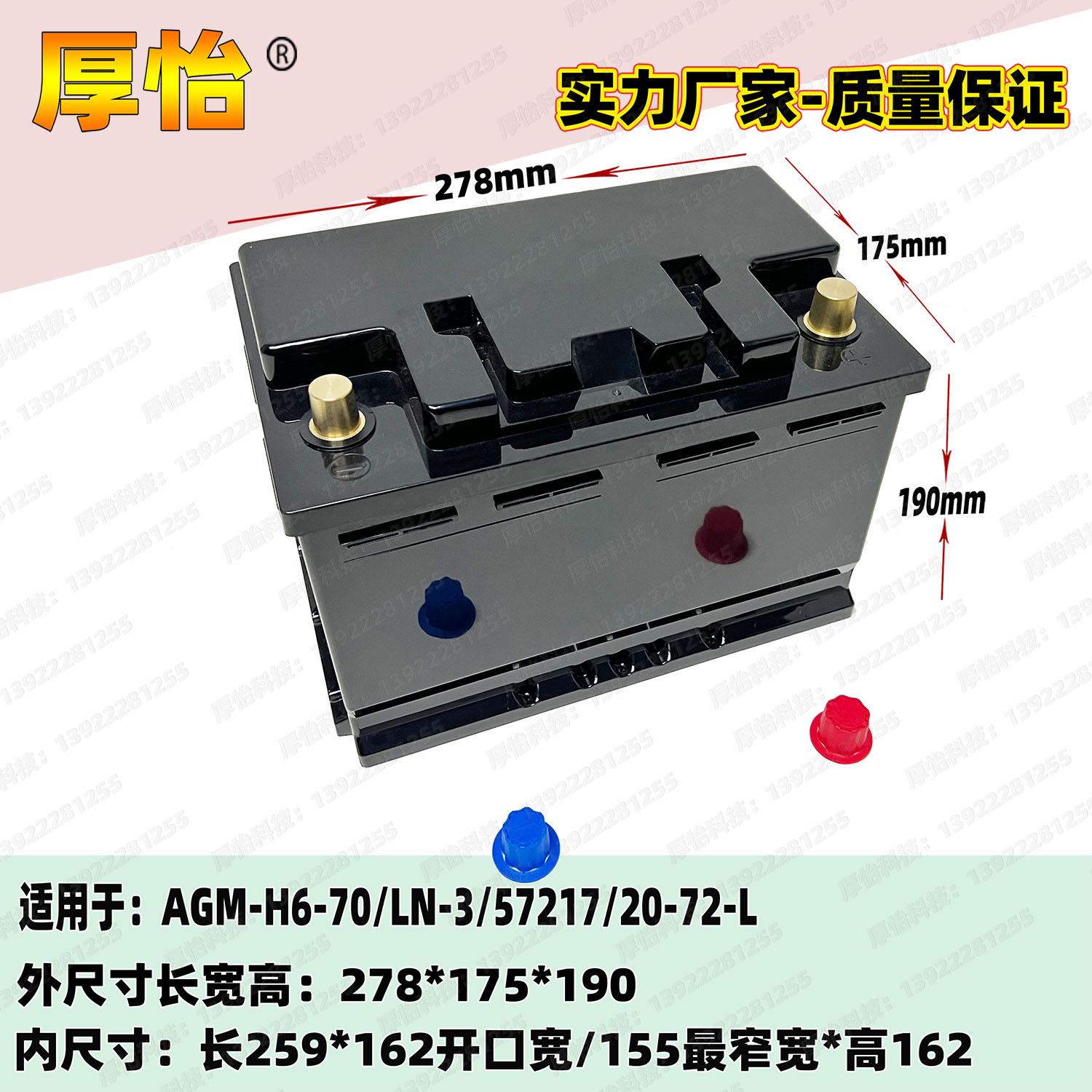 各种类型号大小汽车锂电池电瓶外壳盒 订做汽车锂电池AGM-70