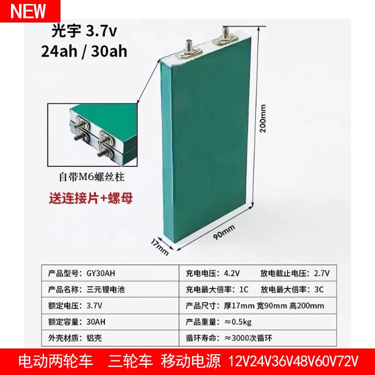 三元高倍率3.7v24安30安全新足容电动车动力电芯三元锂电池48V60V