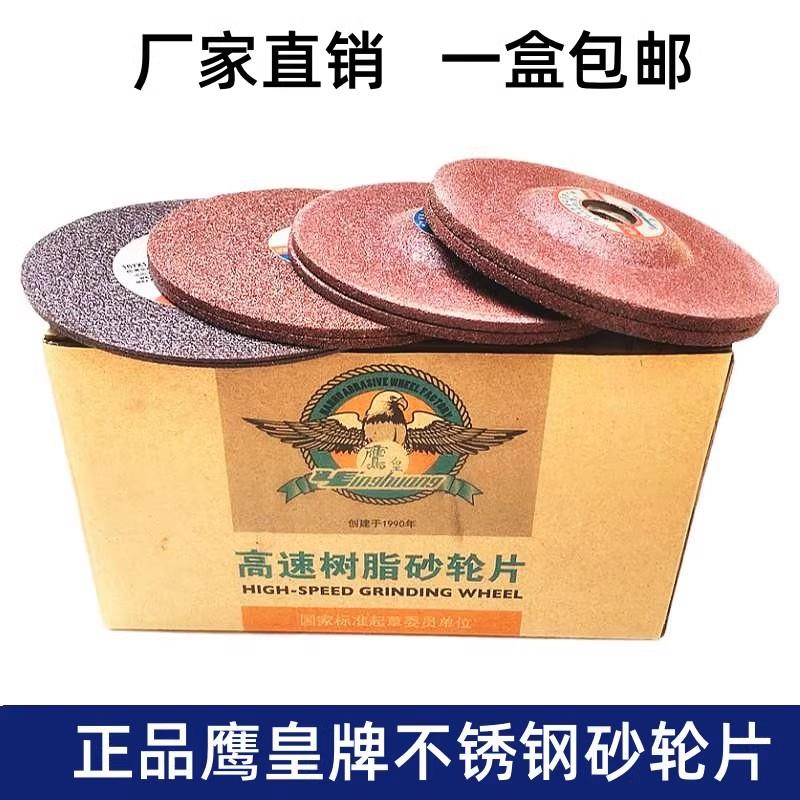 鹰皇砂轮片手磨机切割片超薄高速树脂角磨片不锈钢切片磨光片4寸