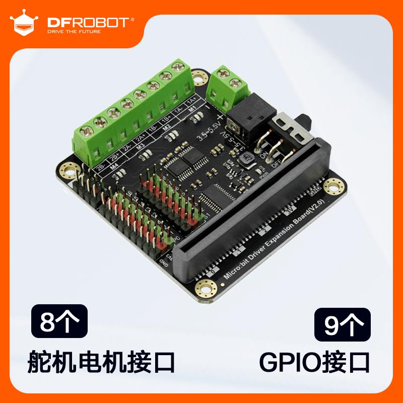 DFRobot micro:bit电机驱动板扩展板4路电机8路舵机9个GPIO接口