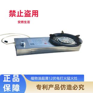 植物油12伏超薄电打火猛火灶夜市路边摊大排档早餐户外家用多功能