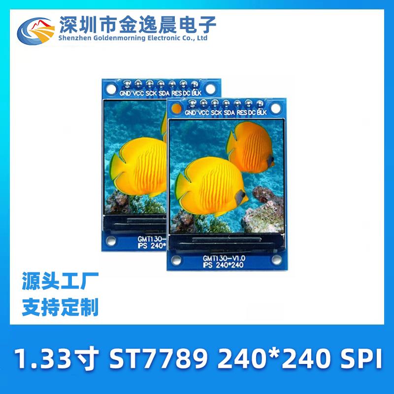 金逸晨1.33寸TFT液晶屏ST7789小屏幕240*240方屏LCD显示器SPI模块