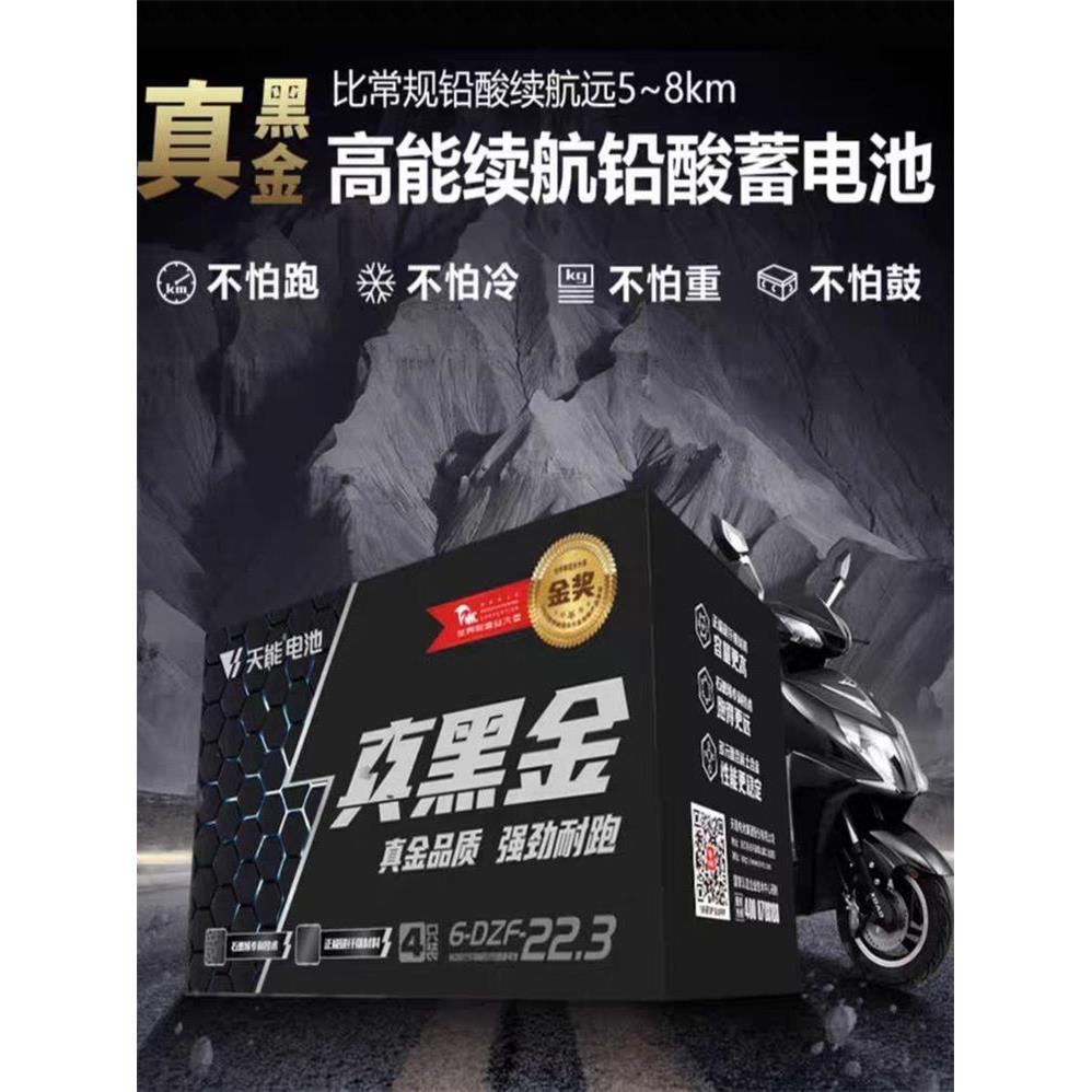 石墨烯天能电池48V13A22AH60V72v35AH真黑金二三轮电动车铅酸电瓶