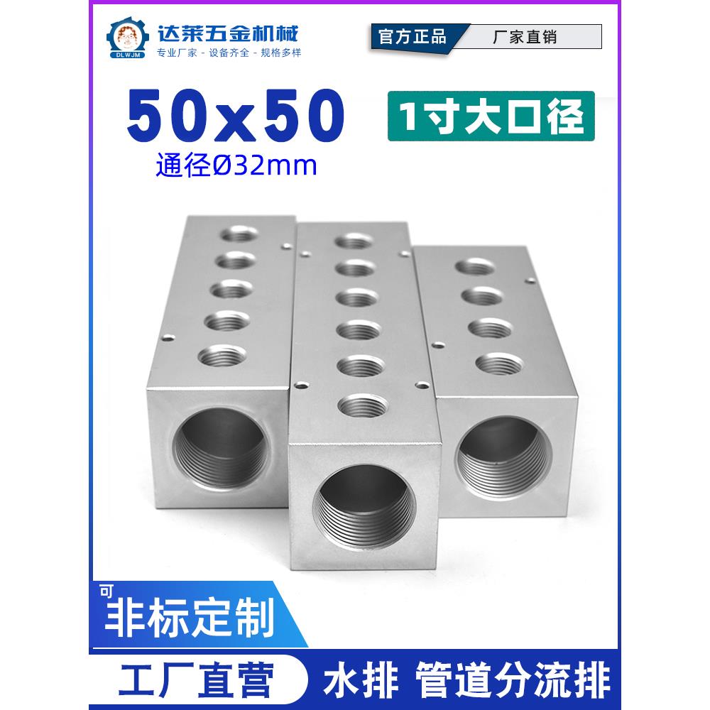 50x50注塑机 1寸加厚分流器分水器多管路模具冷却水排运水集水排