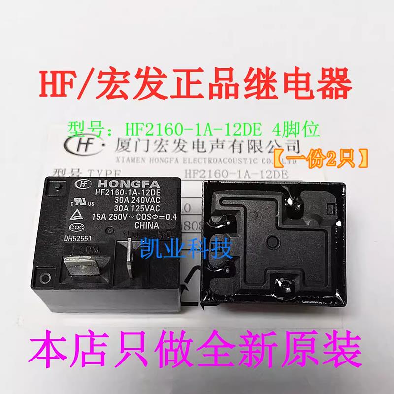 宏发正厂空调继电器 HF2160-1A-12DE 12V 30A 40A 4脚 全新原装