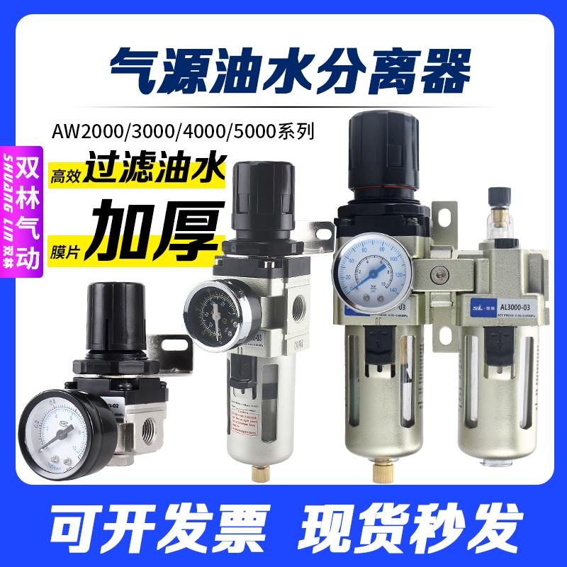 气动空压机气源处理器AW二三联件AC过滤器AR2000空气泵减压调压阀