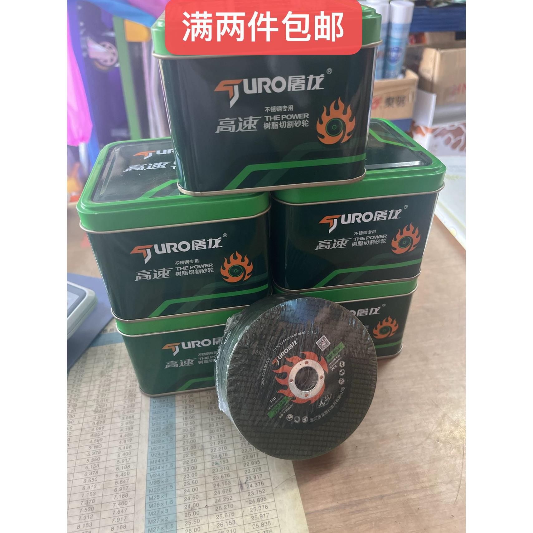 金属切割片107切割片不锈钢切割片角磨机树脂切割砂轮