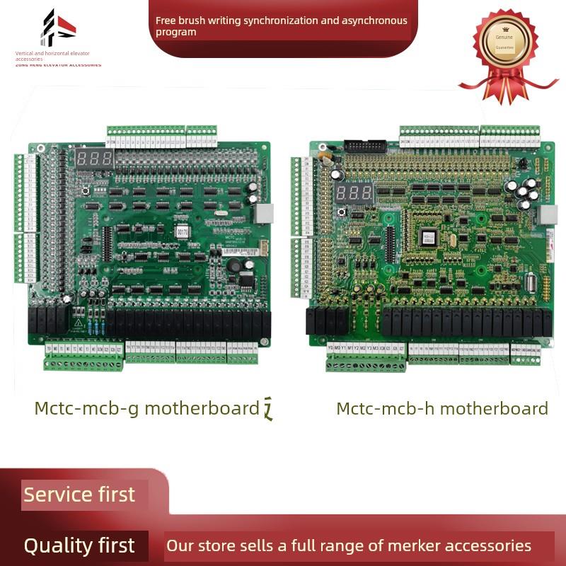 适用于美纳电梯Nice1000逆变主板Mctc-Mcb-G全新原装Mctc-Mcb-H