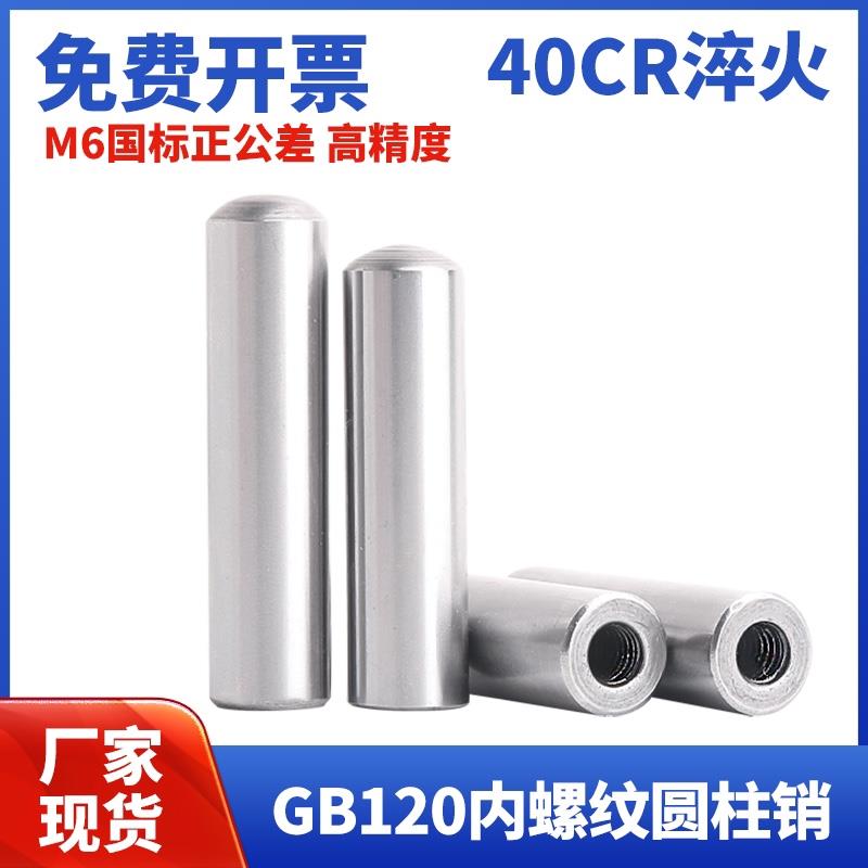 GB120圆柱销内螺纹定位销40CR模具攻牙销钉固定销13/15/18/25/30