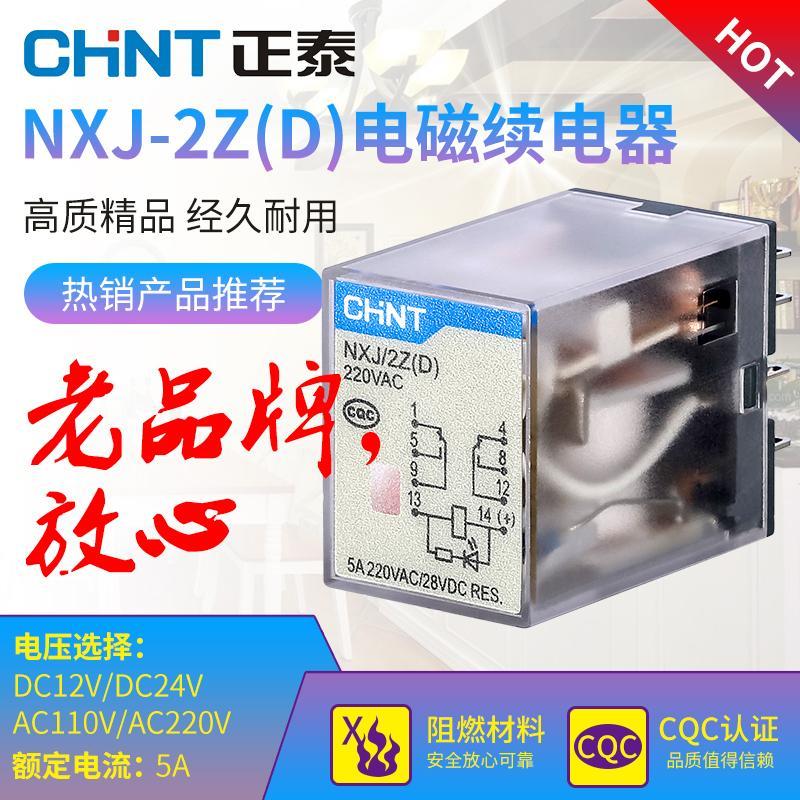 正泰小型中间继电器NXJ/2Z 4Z(D)8脚14脚12V 24V 220V电磁继电器